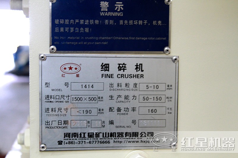 細碎機參數(shù)銘牌