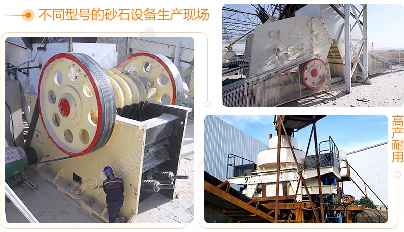 不同型號(hào)的砂石生產(chǎn)線設(shè)備實(shí)拍 不同型號(hào)的砂石生產(chǎn)線設(shè)備實(shí)拍