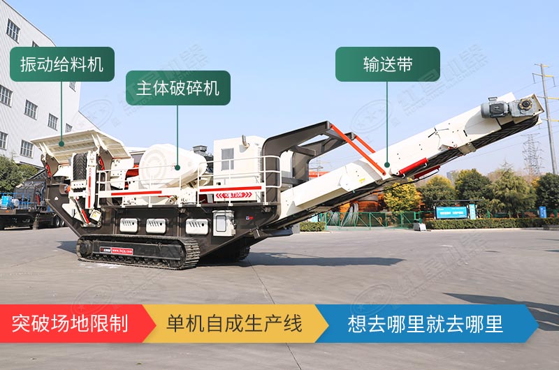 履帶式移動(dòng)破碎站，獨(dú)立轉(zhuǎn)場(chǎng)無(wú)需牽引