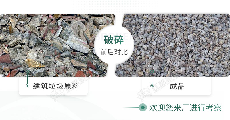 建筑垃圾破碎生產線制砂前后