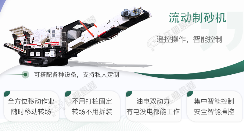 時產(chǎn)100~150噸流動式制砂機哪個廠家比較好？價格是多少？