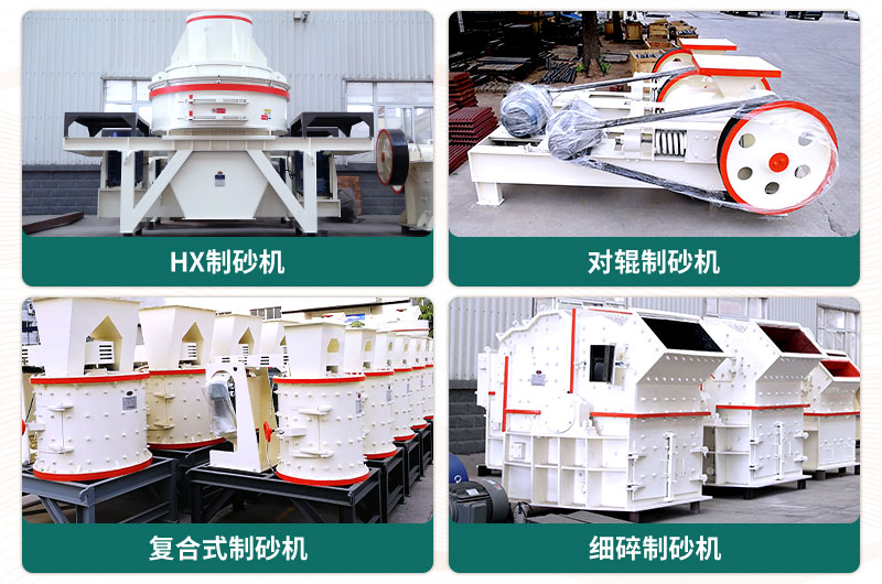 小型石頭制砂機可選款型多，多少錢一臺？