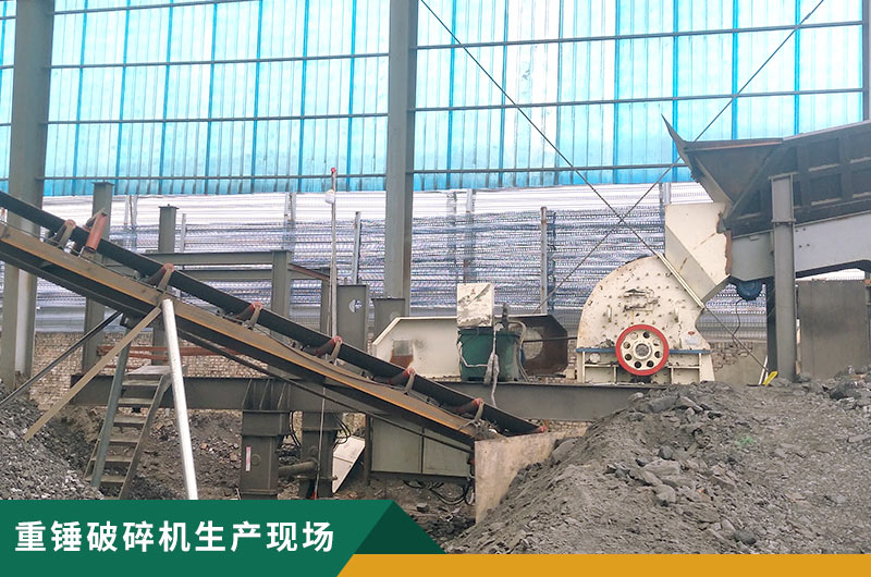 重錘破碎機型號多多，詳細參數(shù)信息介紹