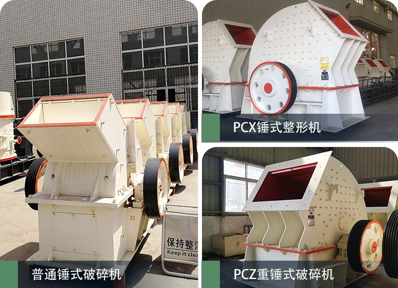 錘式破碎機型號 錘式破碎機型號