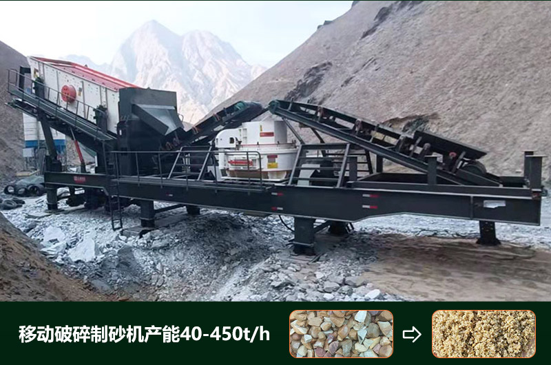 移動破碎制砂機產(chǎn)能多少？多少錢一臺？