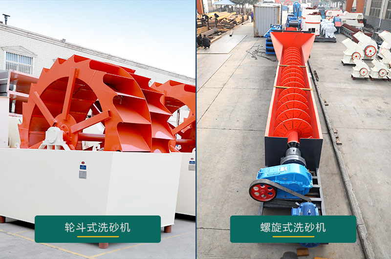 水洗沙機(jī)設(shè)備有幾種，型號(hào)及價(jià)格