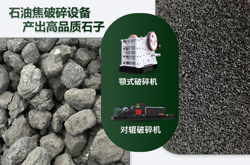 石油焦破碎前后對比圖